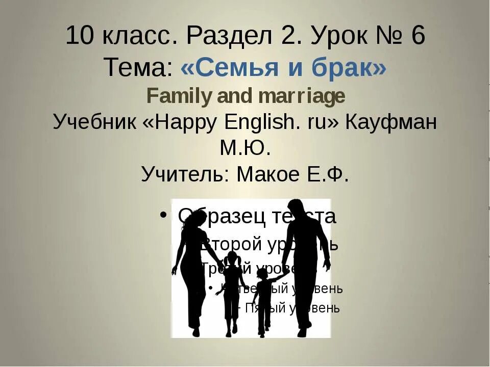 Урок семья и брак. О браке и семье. Семья и брак презентация. Лекция семья и брак. Семья и брак 9 класс книга.