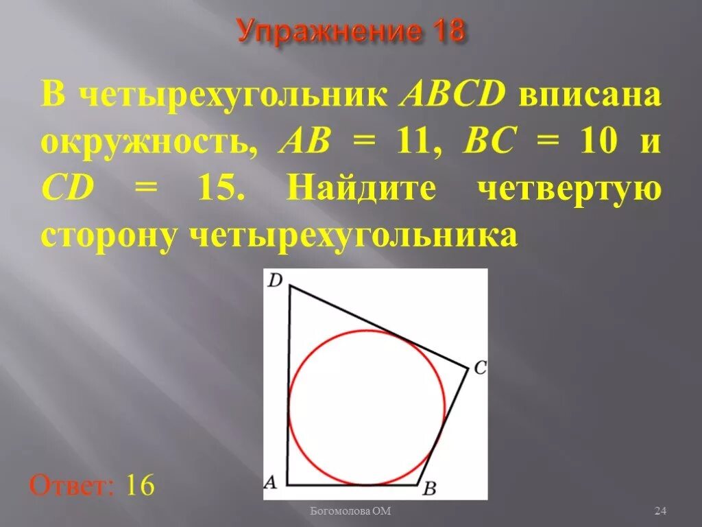 Как найти четвертую сторону