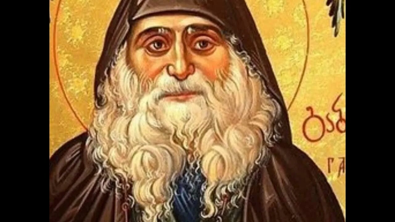 Читать акафист ургебадзе. Тропарь гавриилу ургебадзе.