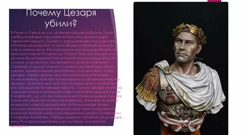 Почему полководцы не считали своим соперником цезаря