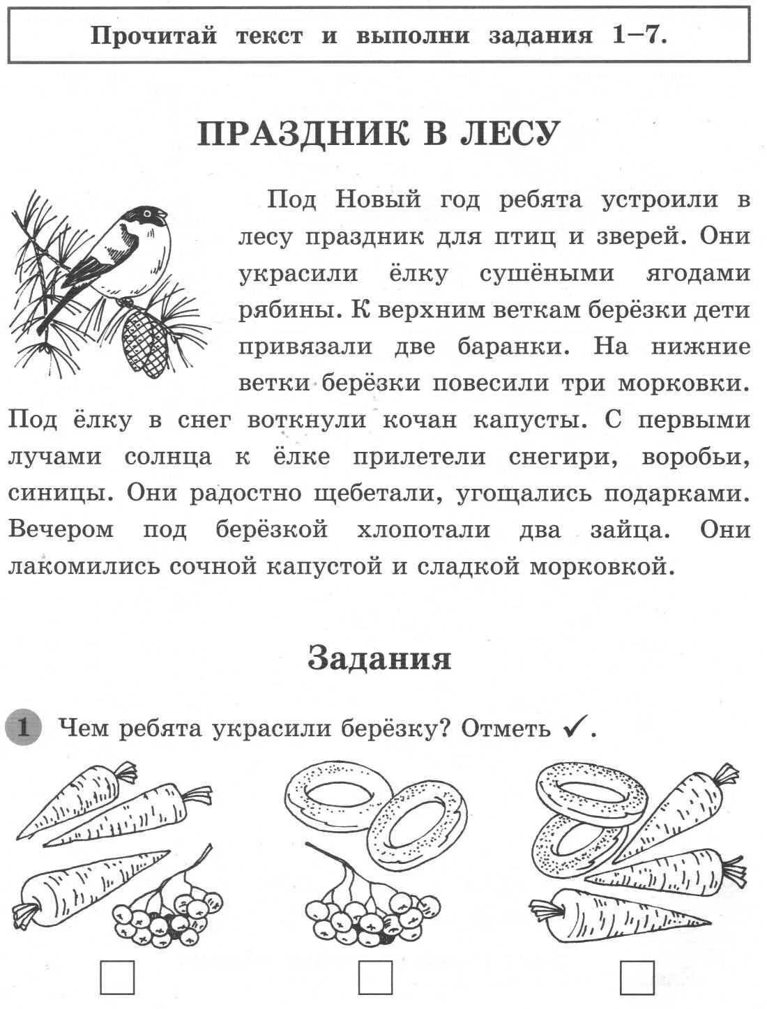 Чтение теста для 1 класса. Работа с тестом 1 класс. Работа с текстом 1 класс карточки. Работа с текстом 1 класс. Работа с текстом 1 класс задания.