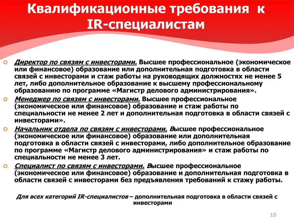 Изменение квалификационных требований. Квалификационные требования. Требования к специалисту по. Требования к образованию специалиста. Квалификационные требования директора.