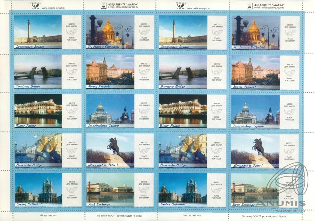 Лист спб санкт петербург. Марка санкт-петербург. почтовые марки о петербурге. марка 300 лет санкт-петербургу. петербург 2003 года.