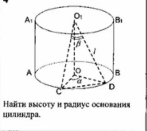 5 площадь основания цилиндра. Радиус основания и высота цилиндра. найти высоту и радиус основания цилиндра. найдите высоту и радиус основания цилиндра. найти высоту и радиус цилиндра.
