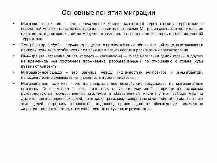 Какое влияние оказали миграции на судьбу россии. Влияние религиозного фактора на миграционные процессы. Миграция населения.