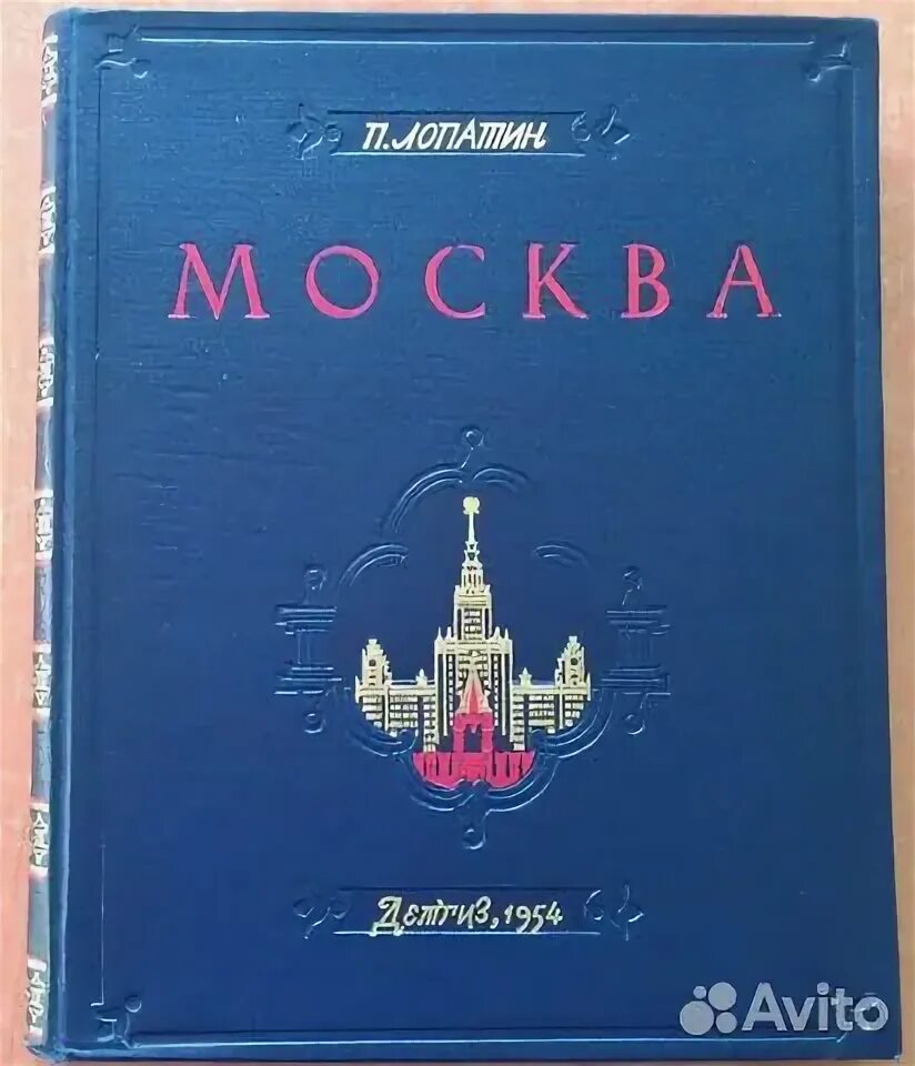 Книга 1954 года. 1954 Книга. Книга о Сионе книга 1954. Глазури блюмен1954 книга.