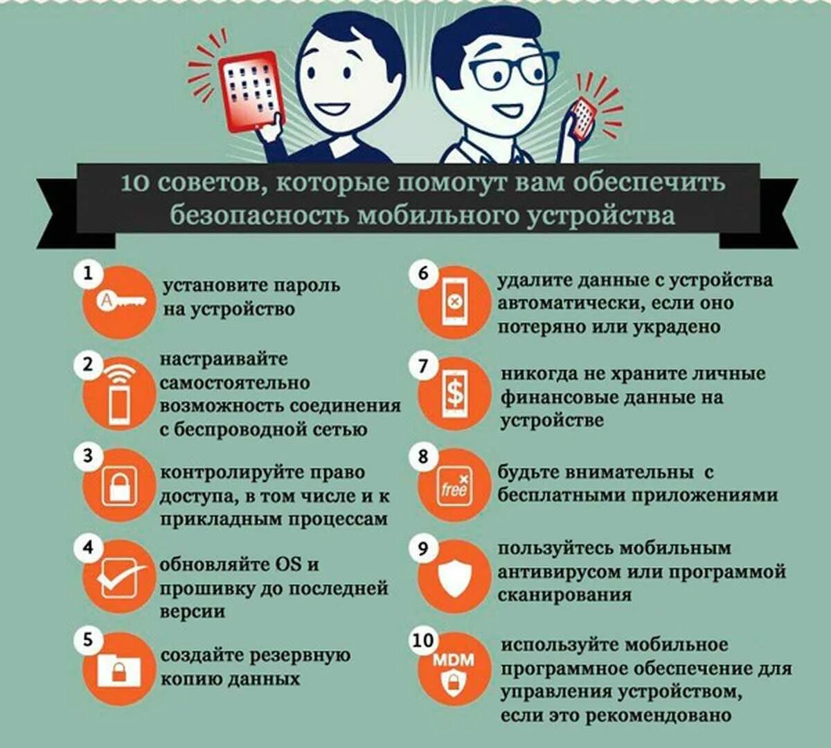 Как безопасно хранить данные. Безопасность пользования телефоном. советы для телефона. советы по безопасности. памятка безопасности пользования телефоном.