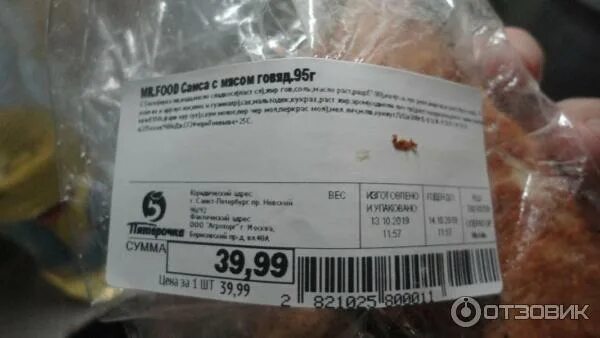 Самса из пятерочки. Самса с курицей пятерочка. Самса с говядиной пятерочка. Самса из говядины. Самса с ветчиной и сыром пятерочка.