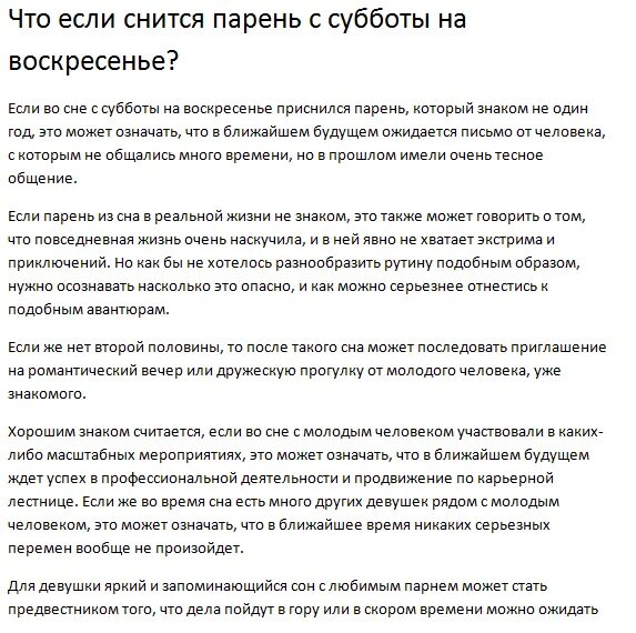 Приснился мужчина с субботы