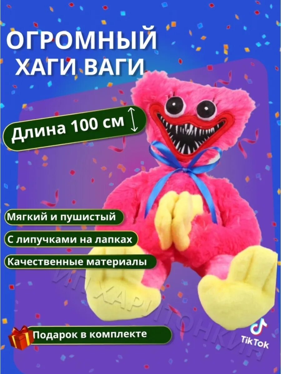 Как стать хаги ваги. Хаги-ваги огромный игрушка хаги. гигантский хаги ваги игрушка 100см. хаги ваги игрушка 100. хаги-ваги и киси миси игрушки.
