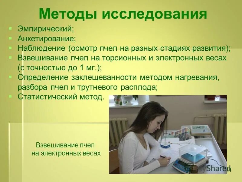 Методы исследования наблюдение анкетирование. Методы исследования наблюдение анкетирование
