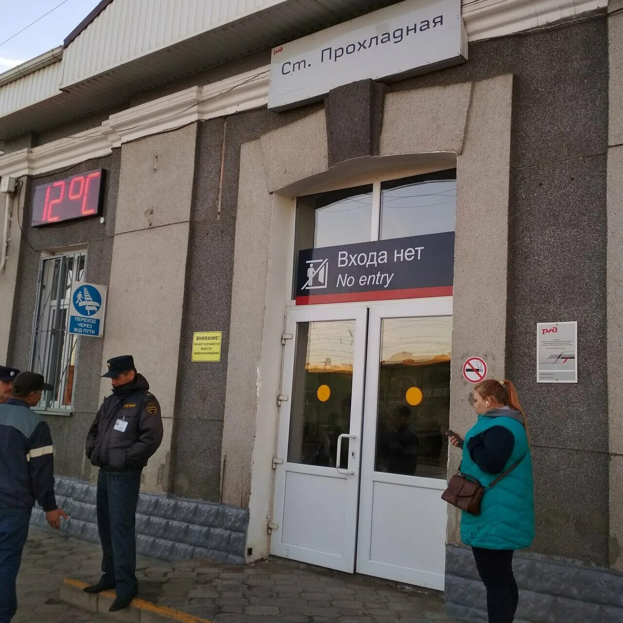 Станица тихорецкая. Жд вокзал прохладный кбр. Прохладный вокзал телефоны. Прохладный вокзал телефоны. Прохладный вокзал.
