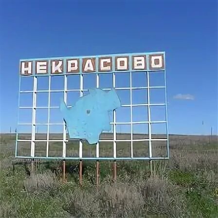 Погода саратовская область село некрасово