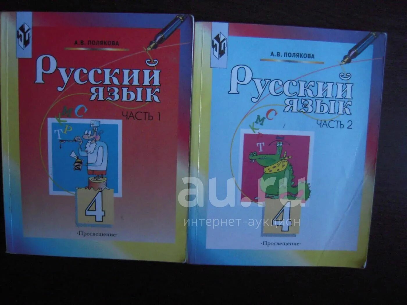 Русский язык полякова 4 класс ответы учебник. Полякова русский язык. Русский язык 4 класс Полякова. Учебник русского языка Полякова. Учебник по русскому языку 4 класс Полякова.