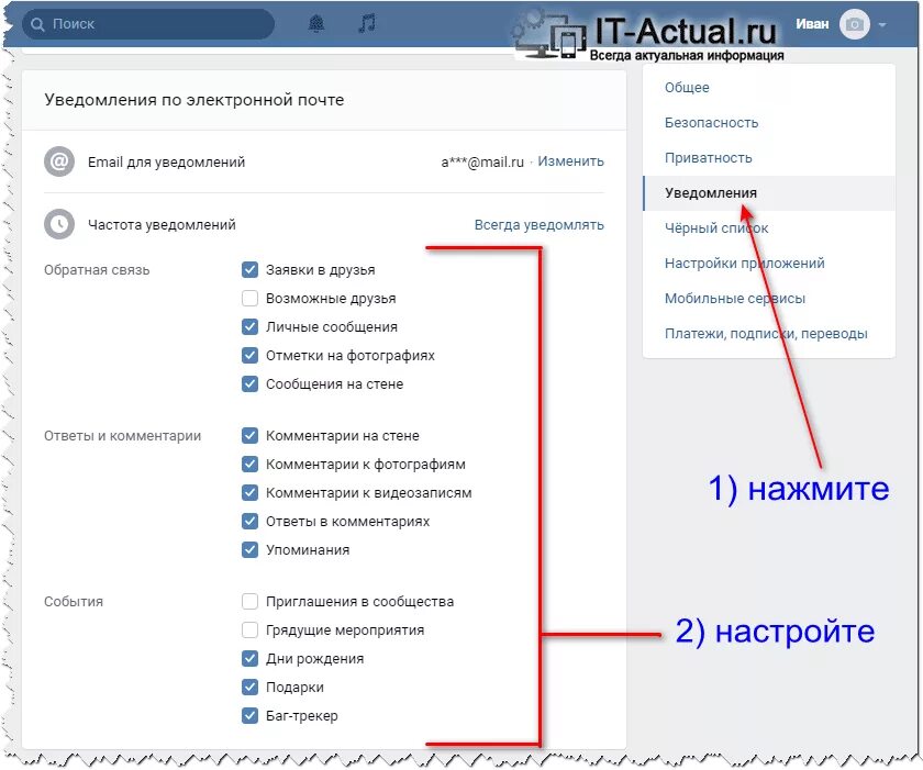 Как в почте отключить уведомления. Как настроить уведомления в ВК. Как выключить уведомления ВК на почту. Как убрать уведомления на почту от ВК.