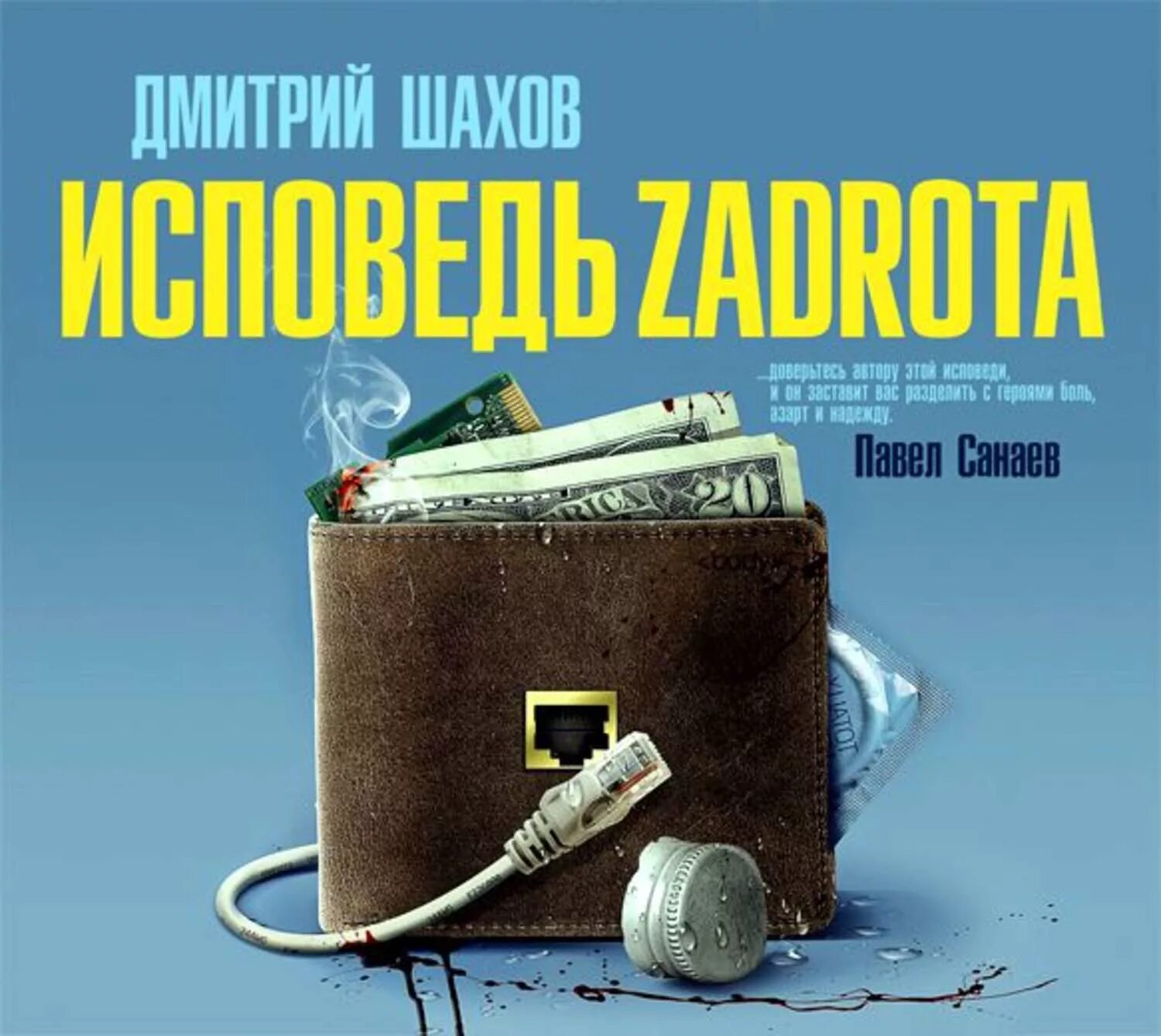 Новинки книг аудиокнига. Аудиокниги фото. Аудиокниги обложки. Исповедь задрота книга.