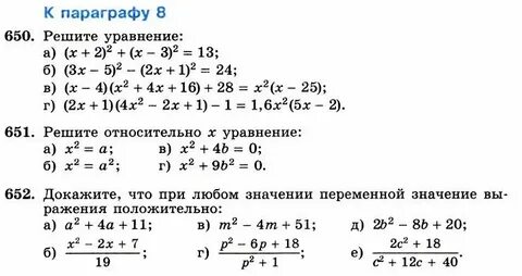 Уравнение 8 класс впр