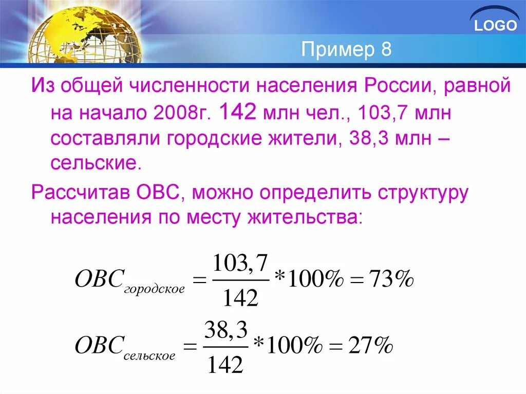 Расчет сельской. Относительная величина структуры рассчитывается. Относительная велична структуры населения. Определить относительные величины структуры. Относительные величины структуры в статистике.