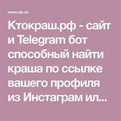 Краш парень. Ктокраш р ф. Ктокраш р ф. Кто такой краш. Знаменитости блоггеры тик ток.