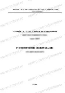 Инструкция по эксплуатации оборудования на рабочем месте