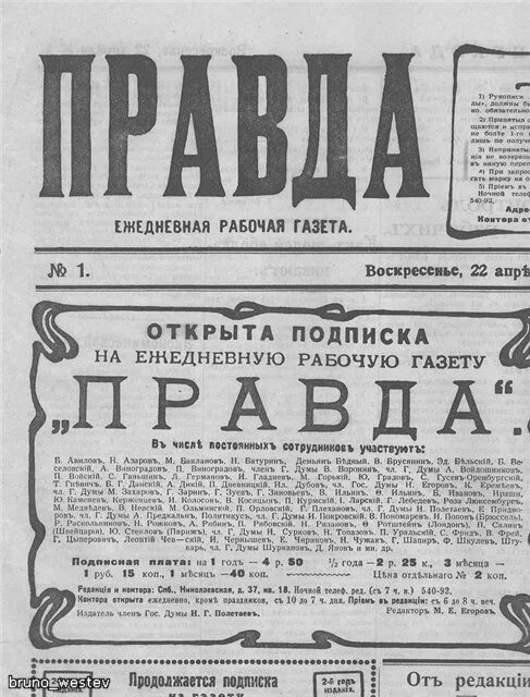 Газеты начала 20 века. Газета правда. Старинные русские газеты. Журнал правда. Старые газеты и журналы.