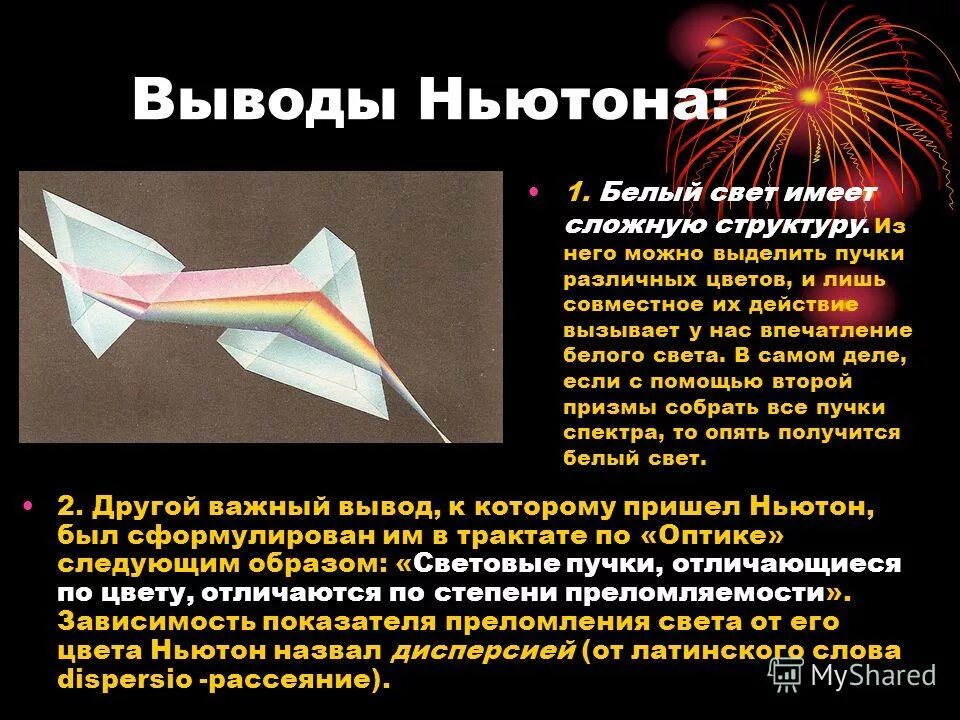 Видимое излучение. Обобщение результатов. Какую структуру имеет свет. Какую структуру имеет белый свет. Видимый свет.