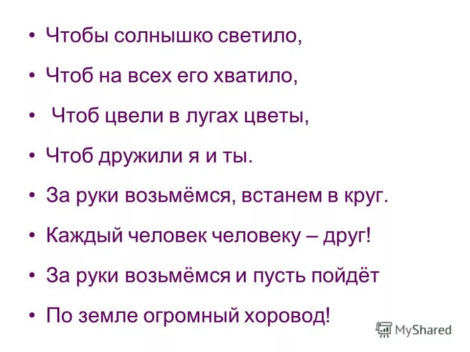 Открытка так хочется чтоб было вам тепло. Чтобы солнышко светило. Так хочется чтоб было вам тепло чтоб солнышко. Чтоб солнышко светило. Солнышко на тему дружба.
