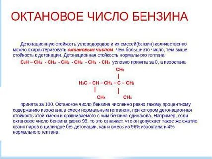 Химическое соединение бензина