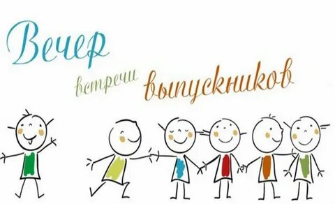 Выступление на вечере встречи