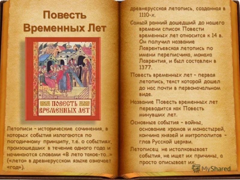 3 повесть временных лет. Древняя книга повести временных лет. Книги древней Руси повесть временных лет. Летописец повесть временных лет. Первая страница повести временных лет.