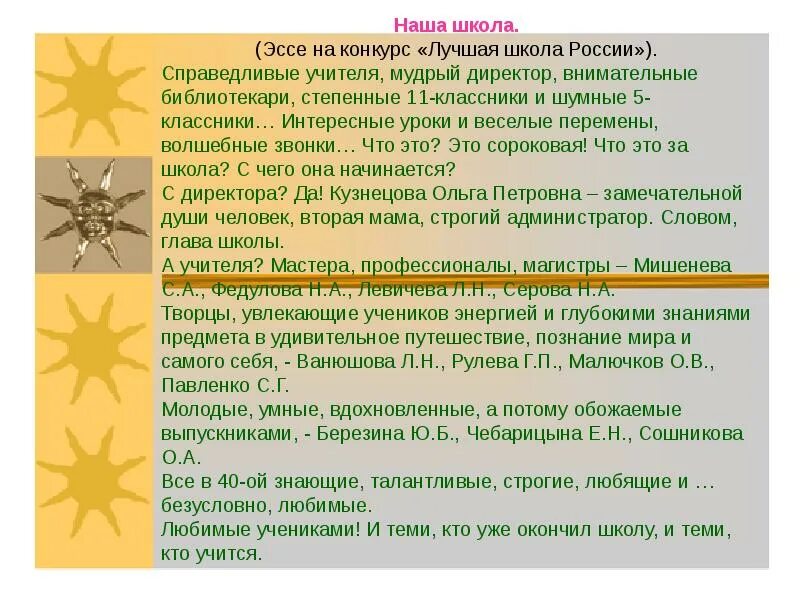 Сочинение по теме конкурс. Эссе наша школа. эссе на тему. сочинение на школьную тему. эссе о школе.