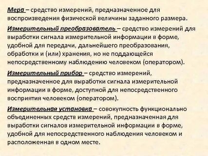 Предназначены для воспроизведения физической величины заданного размера