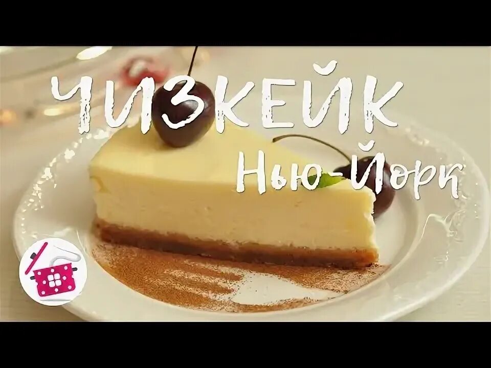 Чизкейк из творога и печенья. Чизкейк нью-йорк. Кокосовый чизкейк без выпечки. Чизкейк «нью-йорк с рикоттой». Чизкейк нью йорк ттк.