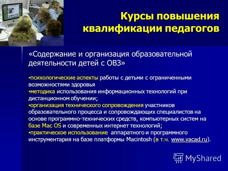 бесплатные курсы по работе с детьми овз