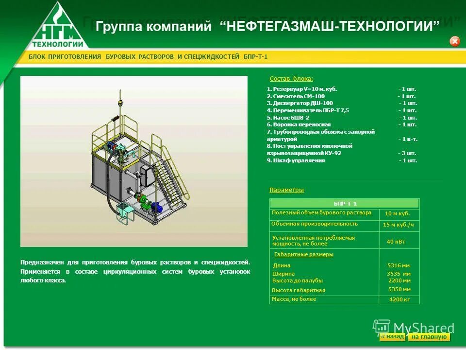 Приготовление бурового раствора. Блок приготовления бурового раствора схема. Схема очистки бурового раствора при бурении. Блок приготовления бурового раствора бпр-20. Приготовление бурового раствора.