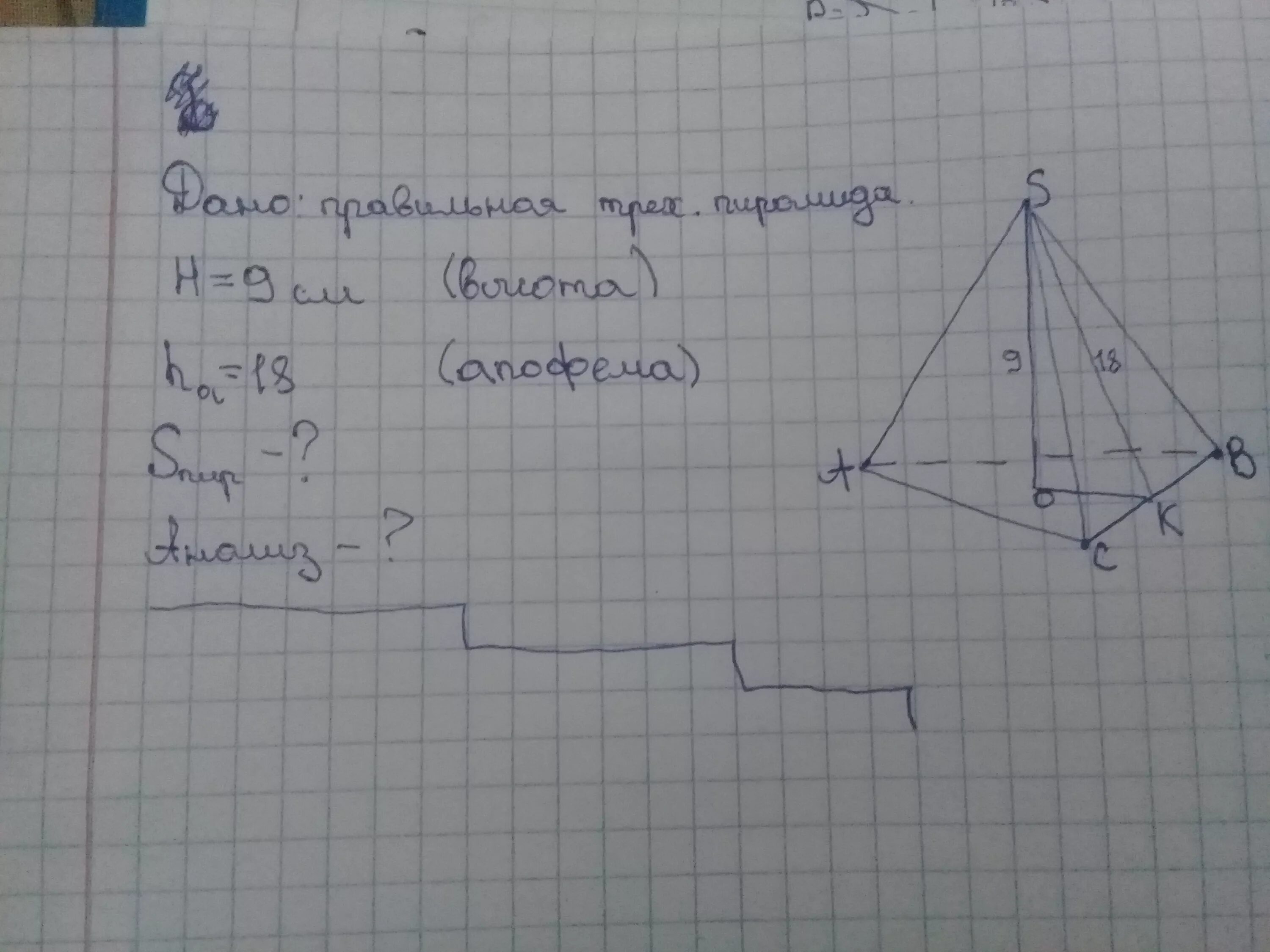Правильная 3 угольная пирамида. Правильная 3х угольная пирамида. апофема в 4х угольной пирамиде. правильных 3-х правильный угольную пирамиду.