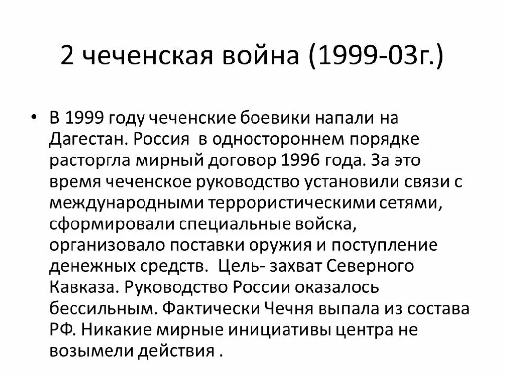 Россия в период 1991-2000 правление Ельцина. Правление Ельцина таблица. Итоги эпохи Ельцина. Итоги ельцинского правления. Б н ельцин реформы