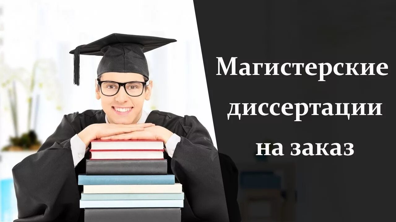 Оригинальность магистерской