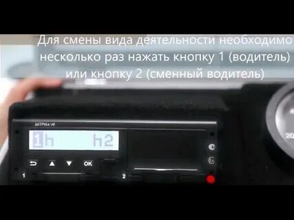 Штрих м карты тахографа