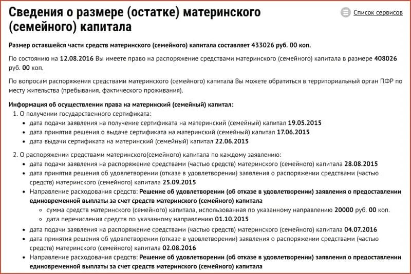 Справка из пенсионного фонда об использовании материнского капитала. Справка ПФР О сумме мат капитала. Заказать справку об остатке материнского капитала. Справка на материнский капитал из пенсионного фонда.