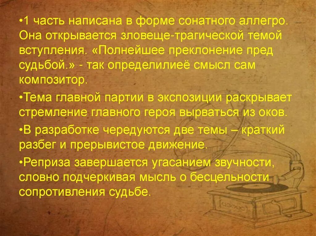 Части симфонического произведения. Части сонатного Аллегро в Музыке. 1 Часть. Аллегро в сонатной форме.. Форма Сонатное Allegro. Части сонатного Аллегро в симфонии.