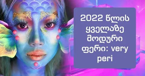 Быть в цвете лет