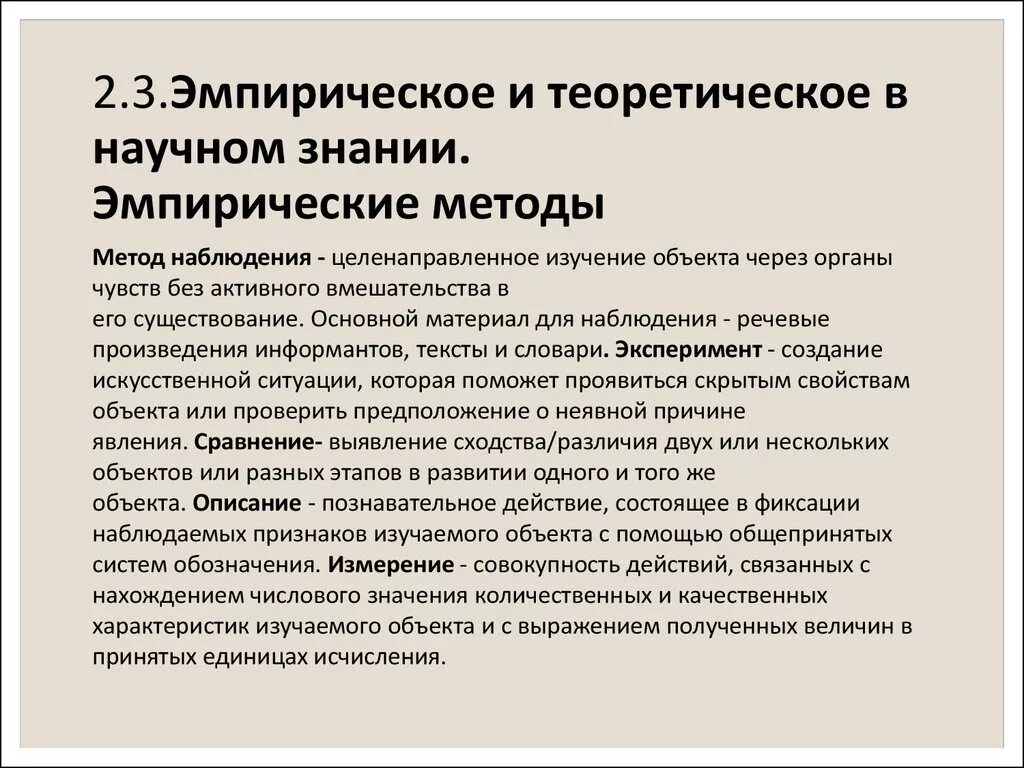 Эмпирическая психология это. Теоретическое и эмпирическое знание в психологии. Теоретические и эмпирические методы психологии. Теоретический метод психологии. Эмпирические термины и теоретические термины.