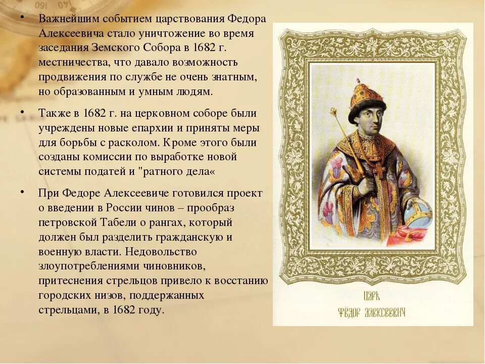 Какой налог был введен при федоре алексеевиче