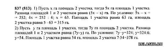 Площадь первого участка 2 3 4 га. Математика 5 класс 1 часть номер 837. гдз по математике 6 класс мерзляк номер 1203. площадь первого участка в 5 раз больше площади второго. гдз 5 класс математика номер 837.