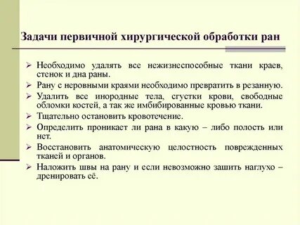 Хирургическая обработка раны алгоритм