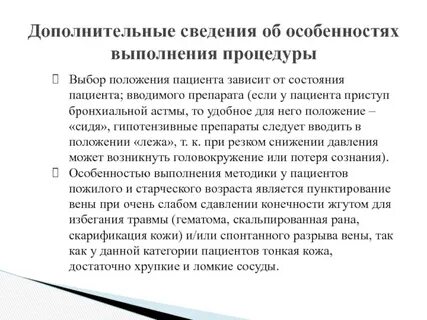 Пациенту ввели