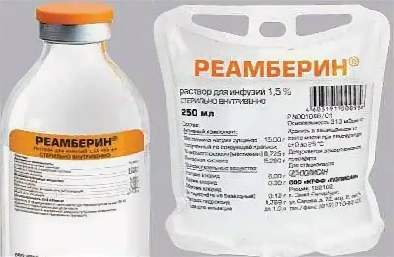 Можно ставить капельницу при температуре. Реамберин 500 мл. Реамберин 400. Реамберин 250. Препараты для капельницы от интоксикации.