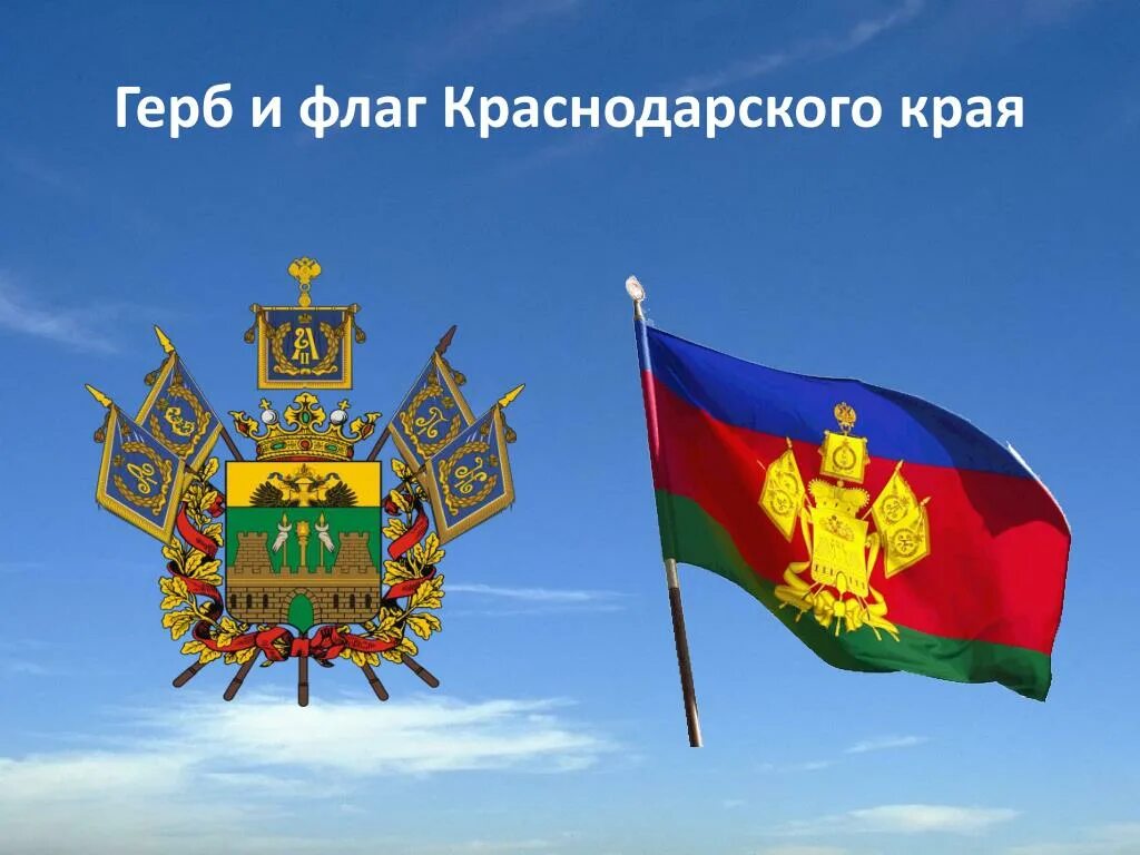 Флаг Кубани. Флаг и герб Кубани. Флаг и герб Краснодарского края. Флаг Кубани Краснодарского края. Символы краснодарского края