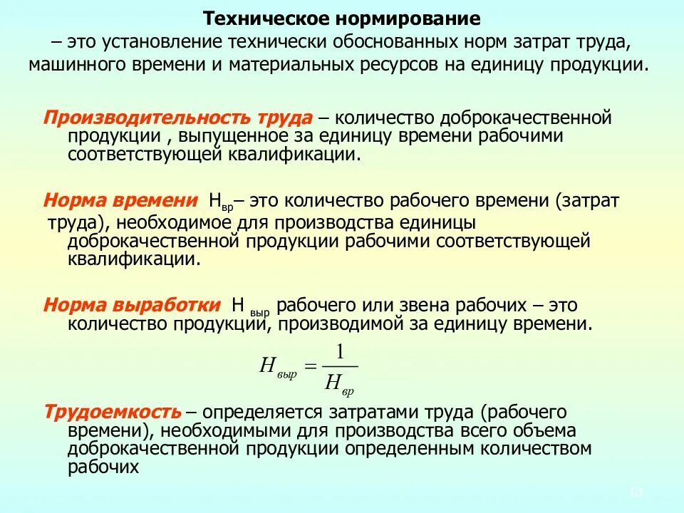 Норма времени трудозатрат. Техническое нормирование. техническое нормирование труда. показатели технического нормирования труда. нормативы затрат труда.